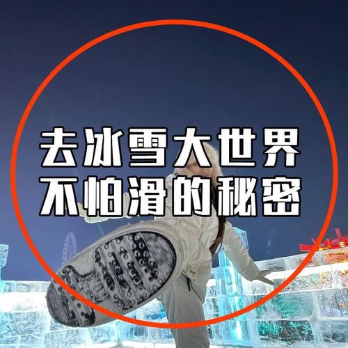 哈尔滨冰雪大世界东北防寒装备全套简易冰爪雪地防滑雪爪洗漱套装