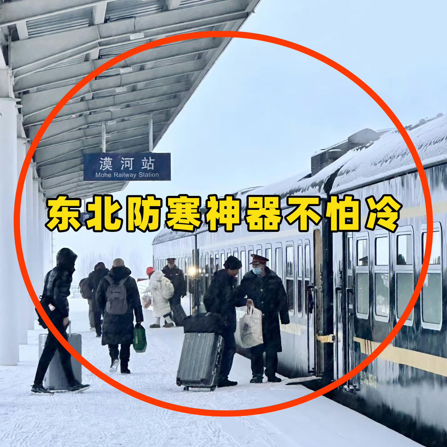 暖宝宝暖贴自发热贴哈尔滨旅游保暖雪乡东北防寒装备全套创意礼盒