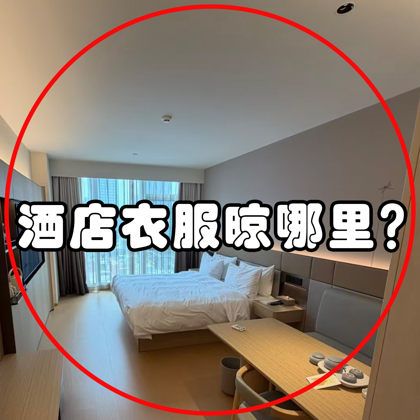 外出旅游必备用品便携晾衣绳酒店室內晾晒晾衣神器一次性床单被套图片