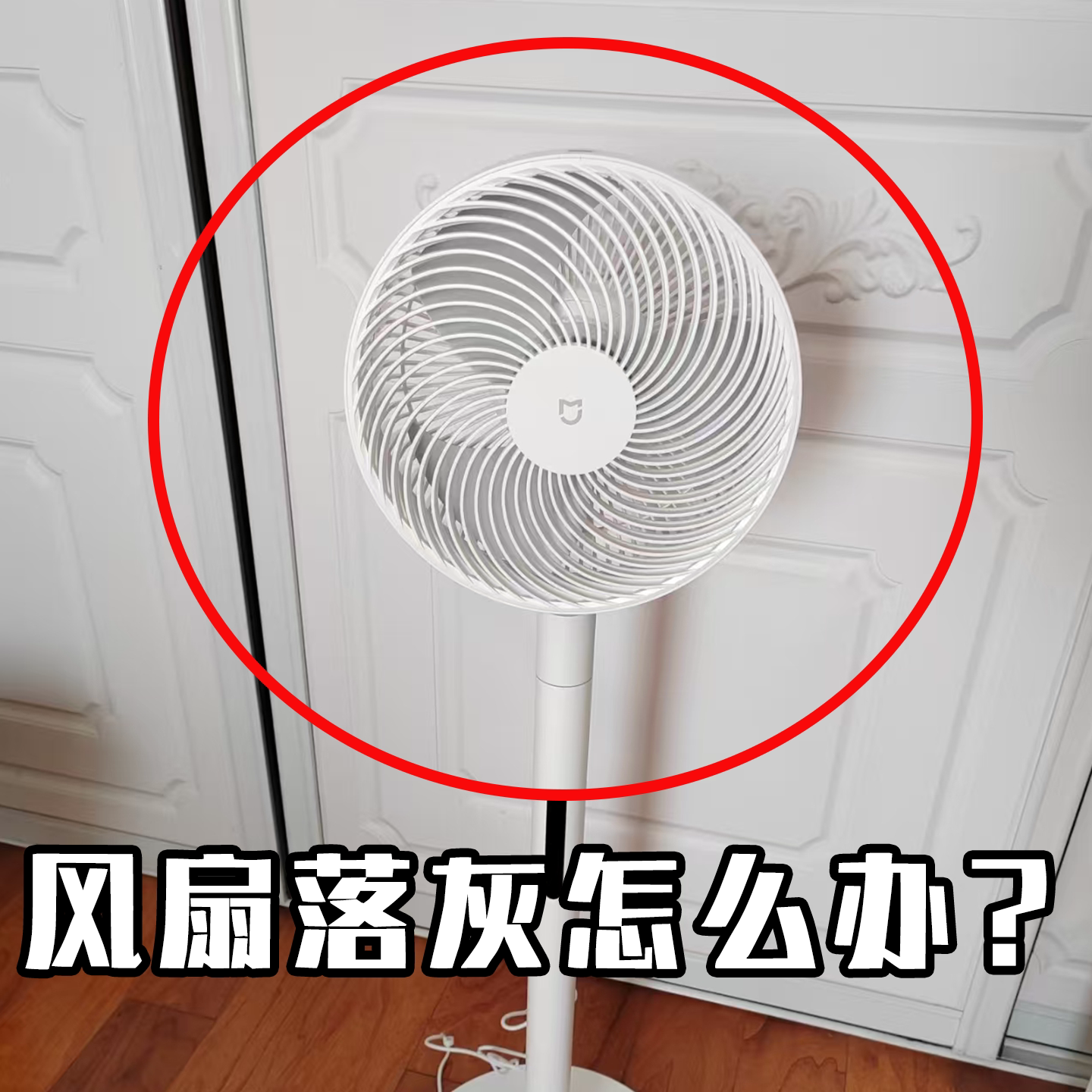 布艺电风扇防尘罩空气循环扇空调大小号风扇罩电扇防尘风扇收纳箱图片