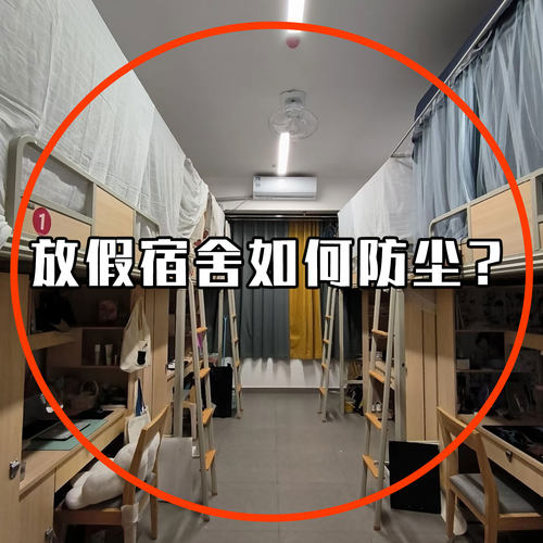 大学生宿舍防尘罩寝室防尘膜放假上床下桌塑料盖布保护膜床单被套