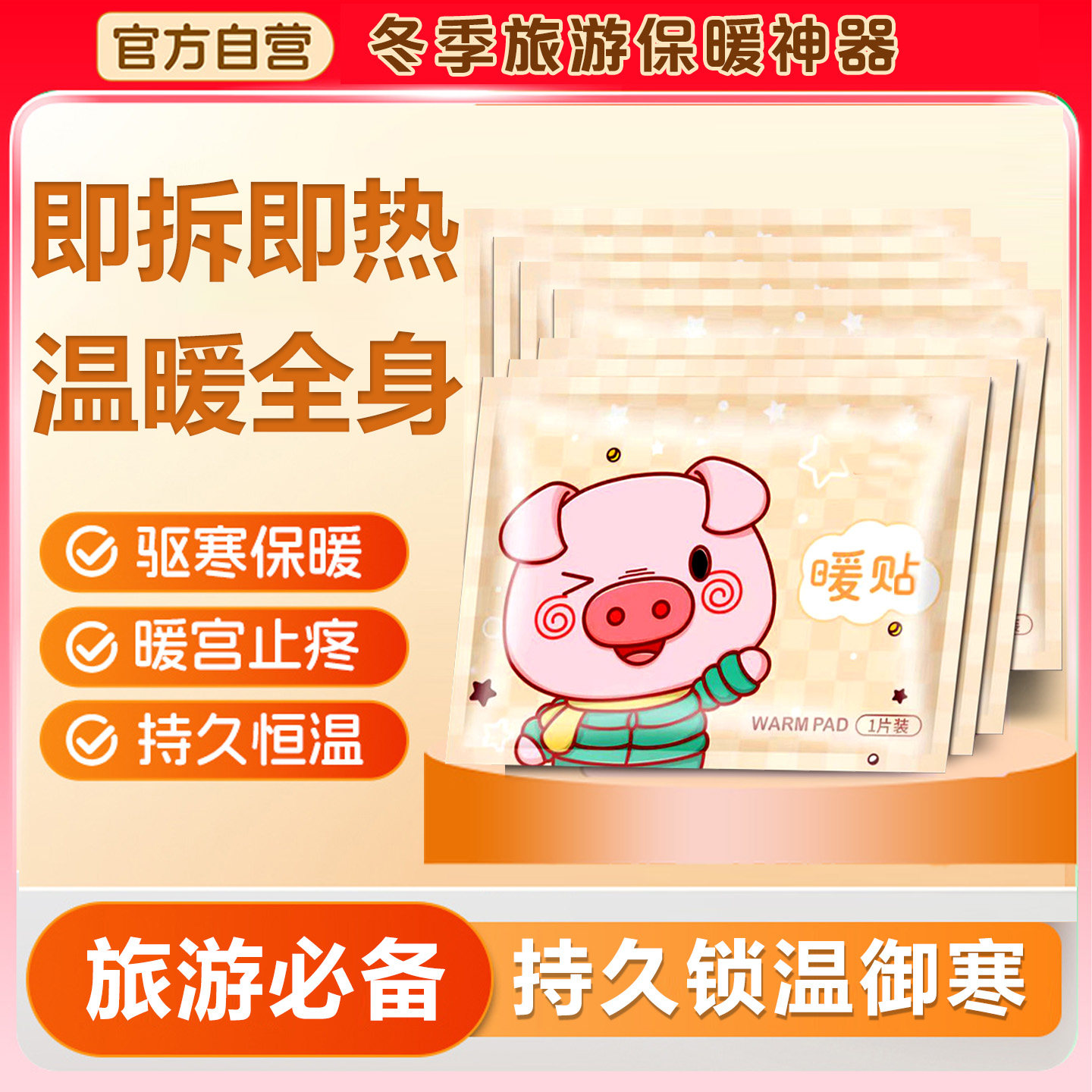 零下40度哈尔滨旅游防寒装备东北漠河雪乡暖宝宝2025新款旅行套装,户外/登山/野营/旅行用品,旅行洗漱套装,淘宝优惠券,粉丝福利购,淘宝优惠卷