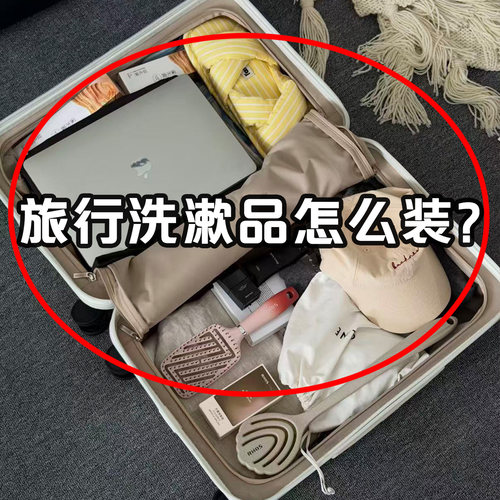 旅行套装洗漱用品全套出差必备神器便携式手提防水袋旅行式洗漱包