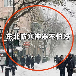 东北防寒装 备冬天哈尔滨漠河零下40度旅行必备神器自发热暖身贴女