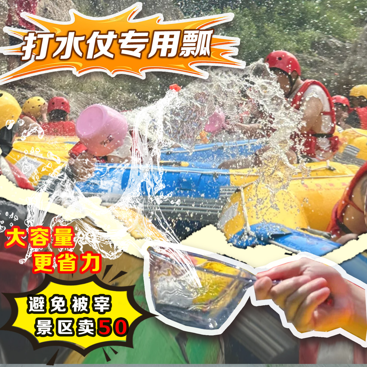 护目镜漂流装备全套打水仗神器成人专用一次性雨衣工具必备水瓢男
