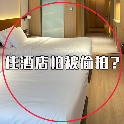 外出住酒店情侣必备神器短期旅游用品便携防偷拍探测仪旅行洗漱包