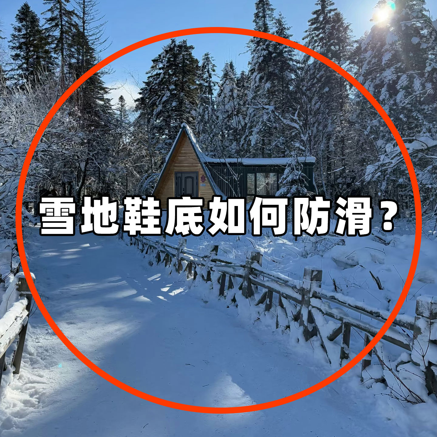 东北旅行冬季户外冰爪防滑鞋套鞋底贴哈尔滨雪地神器鞋钉床单被套