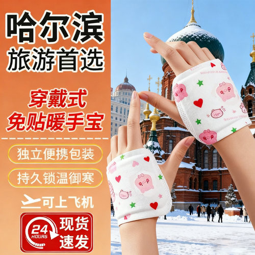 东北防寒装备全套哈尔滨冰雪大世界旅游雪乡保暖穿戴式暖手宝儿童