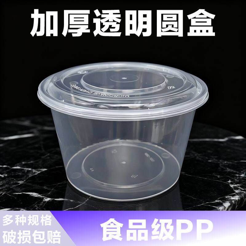 一次性打包盒透明圆形餐盒商用打包防漏外带外卖打包盒汤粉带盖