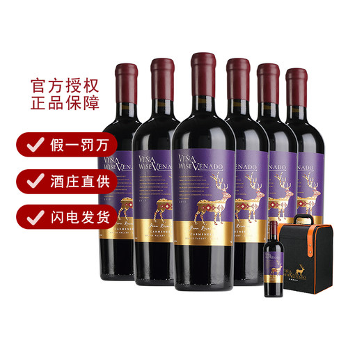 智鹿 特级珍藏（VINAWISEVENADO）佳美娜干红葡萄酒 750ml*2支