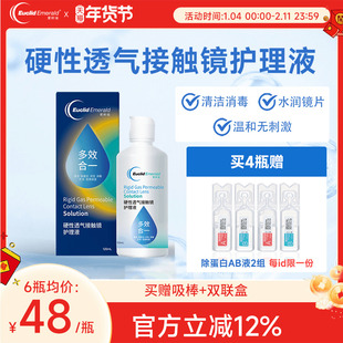 欧几里德得爱眸瑞角膜塑形镜ok镜护理液隐形眼镜gp护理液120ml
