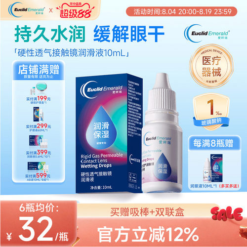 润滑保湿