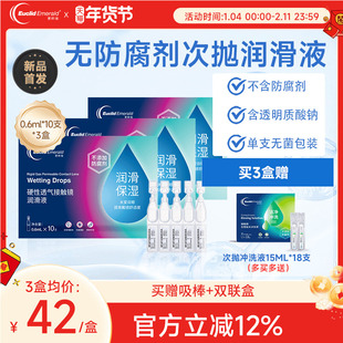 欧几里德爱眸瑞ok镜次抛润滑液3盒RGP眼药水硬性隐形眼镜旅行单支