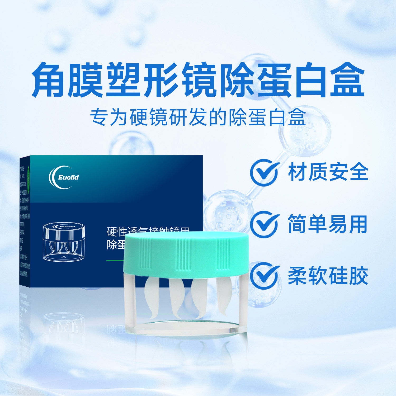 欧几里德角膜塑形镜OK镜便携清洗盒半自动旋转浸泡和盒除蛋白盒