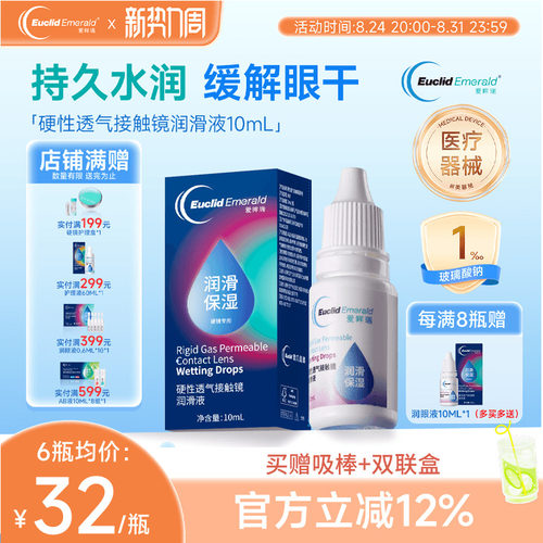 润滑保湿
