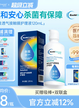 欧几里德得爱眸瑞角膜塑形镜ok镜护理液隐形眼镜gp护理液120ml