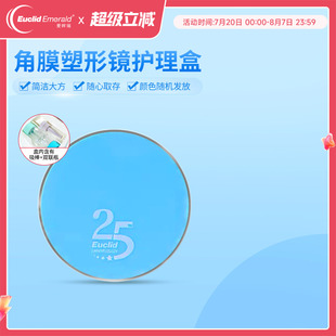 欧几里德RGP OK镜护理盒角膜塑形镜护理盒简约便携含吸棒和双联瓶