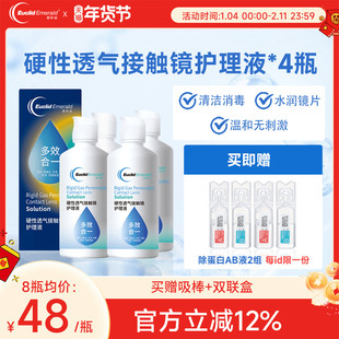 欧几里德得爱眸瑞角膜塑形镜ok镜护理液隐形眼镜gp护理液120ml*4