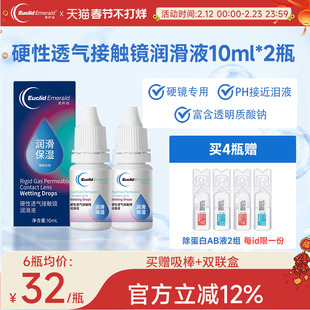 欧几里德得Emerald爱眸瑞硬镜润滑液10ml*2湿润型角膜塑性护理