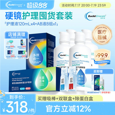欧几里德得爱眸瑞角膜塑形镜护理液120ml*4+AB液8组除蛋白ok镜rgp