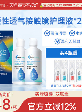 欧几里德得爱眸瑞角膜塑形镜ok镜护理液隐形眼镜gp护理液120ml*2
