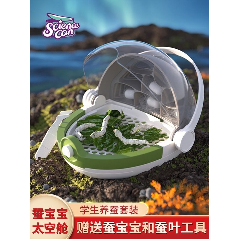 蚕宝宝太空舱饲养盒活体房子别墅观察养育仓套装学生养蚕全套工具