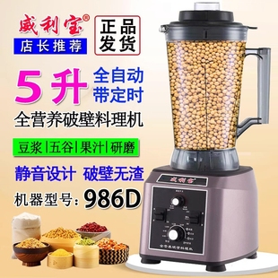 威利宝986D商用豆浆机全自动破壁餐店用磨浆机酒店打玉米汁机机早