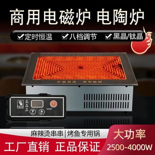 商用长方形电陶炉麻辣烫串串锅黑烤肉晶钛晶2500W4000W电磁炉烤鱼