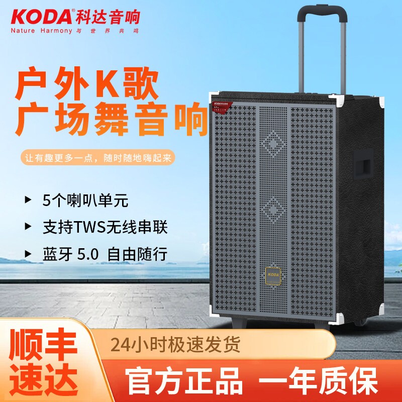 KODA科达户外K歌广场舞音响拉杆