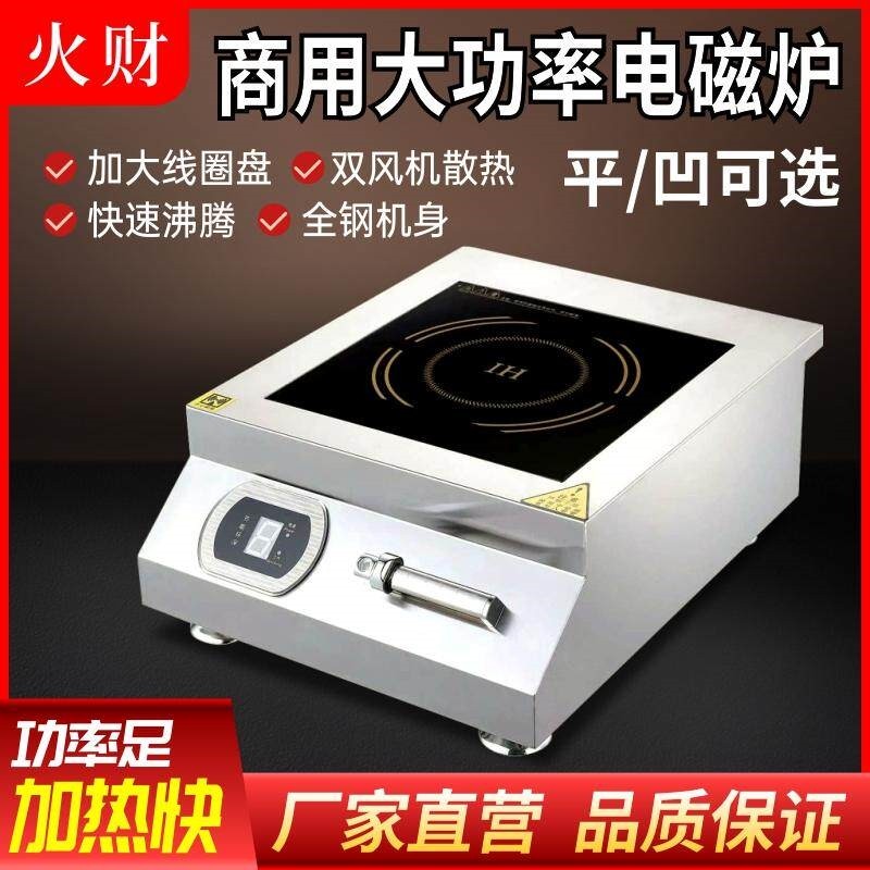 商用电磁炉凹面大功率电磁炉5000猛火3500W饭店电炒灶W商用平底锅,厨房电器,商用台式电磁炉/电陶炉,淘宝优惠券,粉丝福利购,淘宝优惠卷