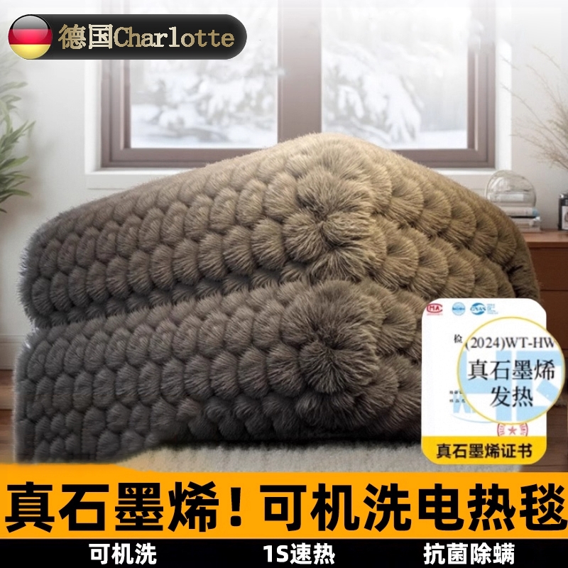德国2025新款石墨烯电热毯电褥子