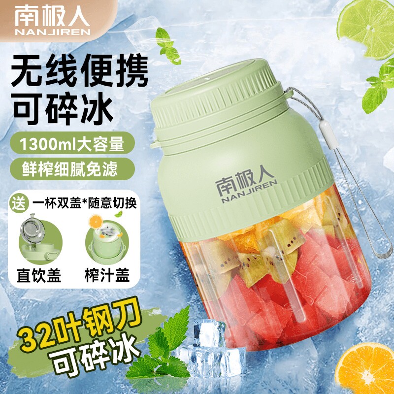 南极人新款32叶刀1300毫升榨汁桶
