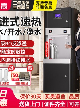 志高步进式商用直饮水机冷热双温容量饮水机工厂学校净水直饮机大