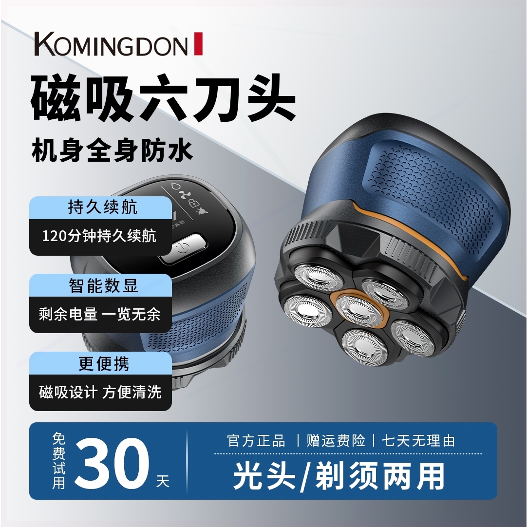 剃胡须电动理发器德国进口六刀头