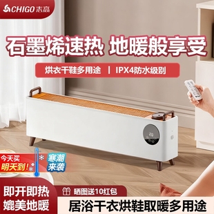 志高干衣机石墨烯踢脚线家用取暖新款 器浴室办公室电暖节能2025