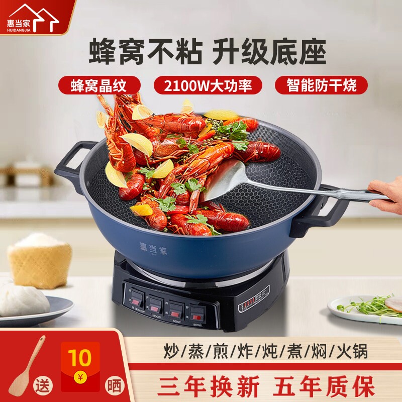 惠当家电炒锅家用多功能电锅蒸煮