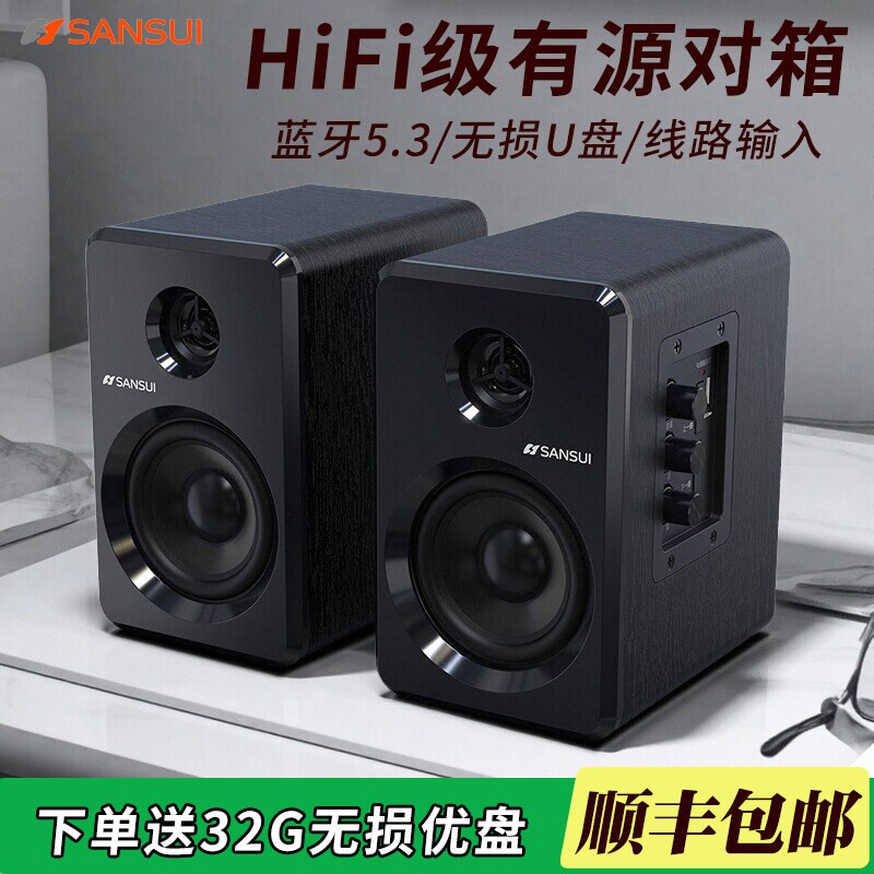 山水S200蓝牙有源hifi书架音箱迷桌面多媒体组合发烧音响你电