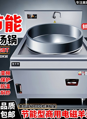 商用羊肉汤锅电磁灶大功率食堂淮汤炉南牛肉汤电磁炉电热大锅灶熬