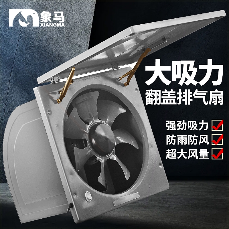 翻盖排风扇厨房家用大吸力抽油烟