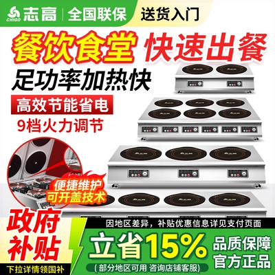 志高商用电磁炉煲仔炉3500w大功