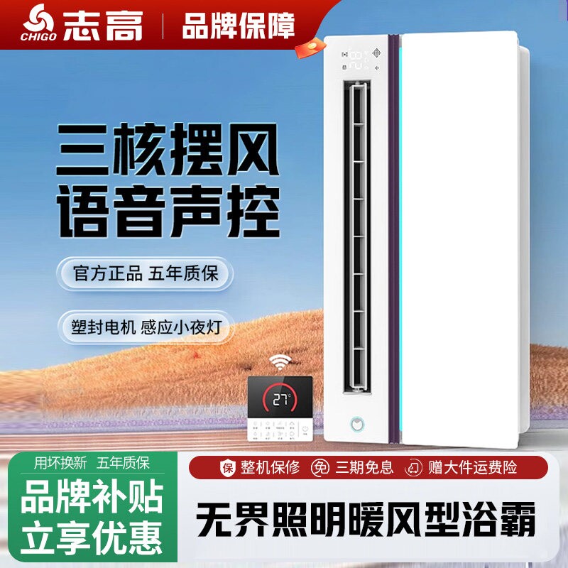 志高感应小夜灯浴霸集成吊顶卫生