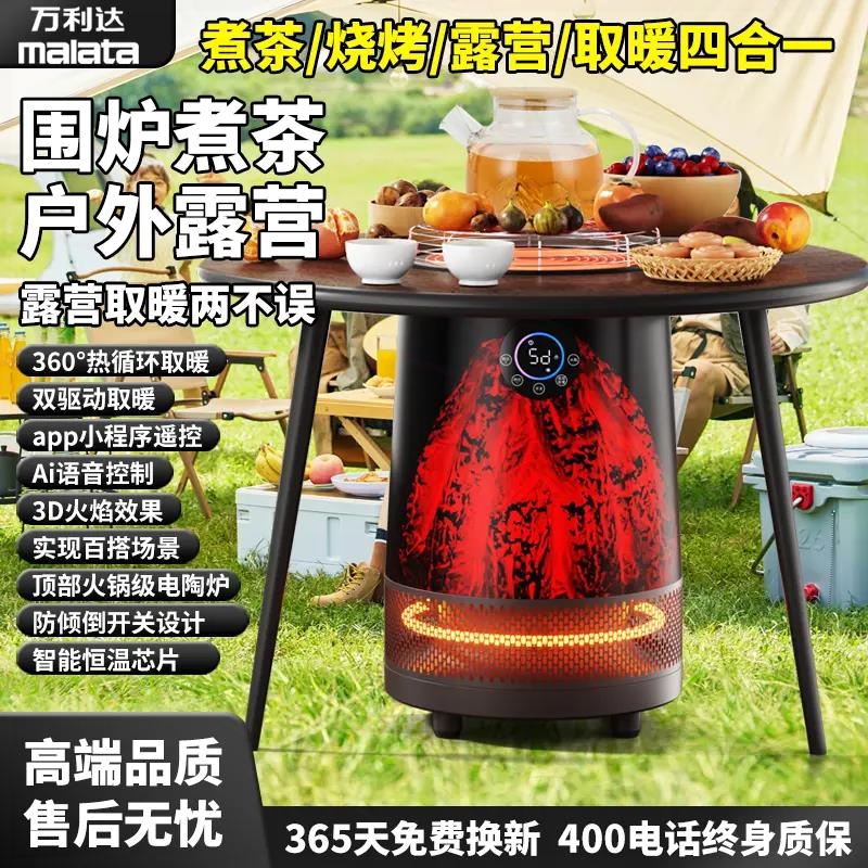 malata/万利达智能语音取暖器冬