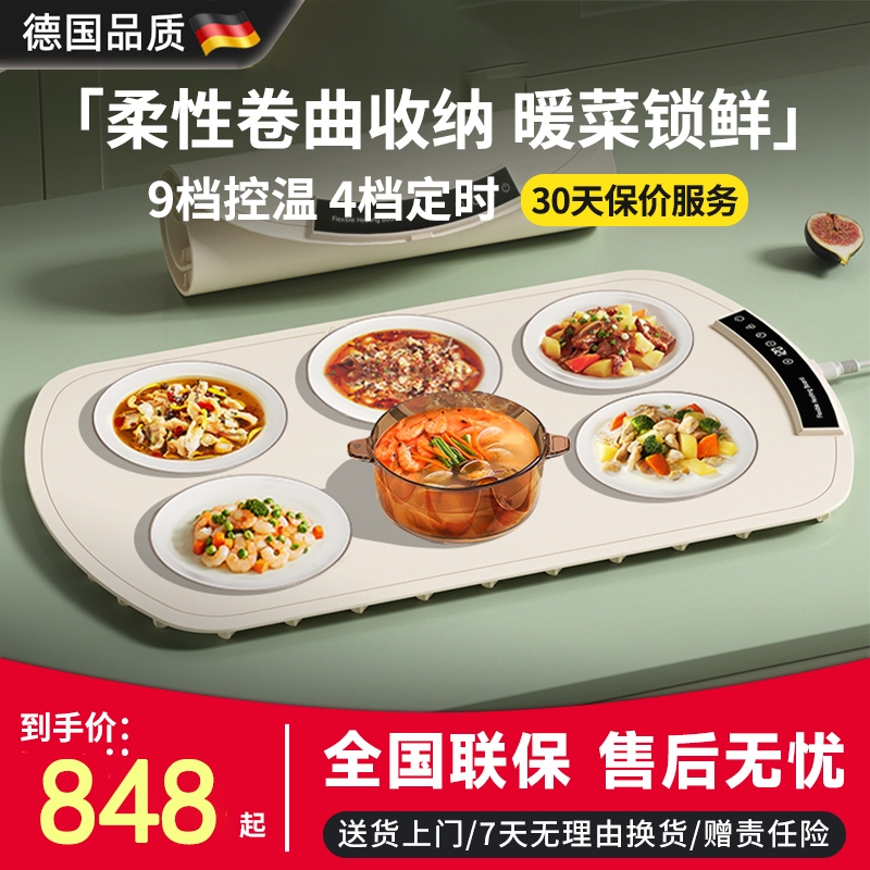 德国柔性暖菜板家用餐桌垫加热盘