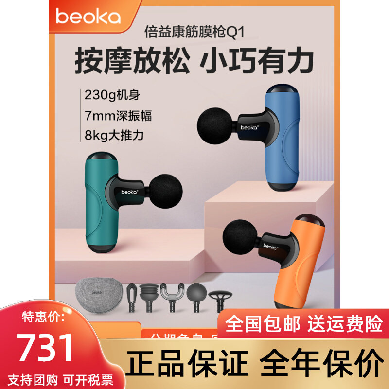 倍益康筋膜枪Q1肌肉放松按摩器迷女礼物你款便携式硅胶材料颈膜枪使用感如何?