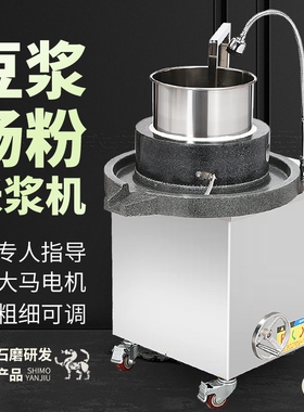 电动石磨豆浆机肠粉机商用青石麻动豆腐脑花生芝麻浆机石现磨全自