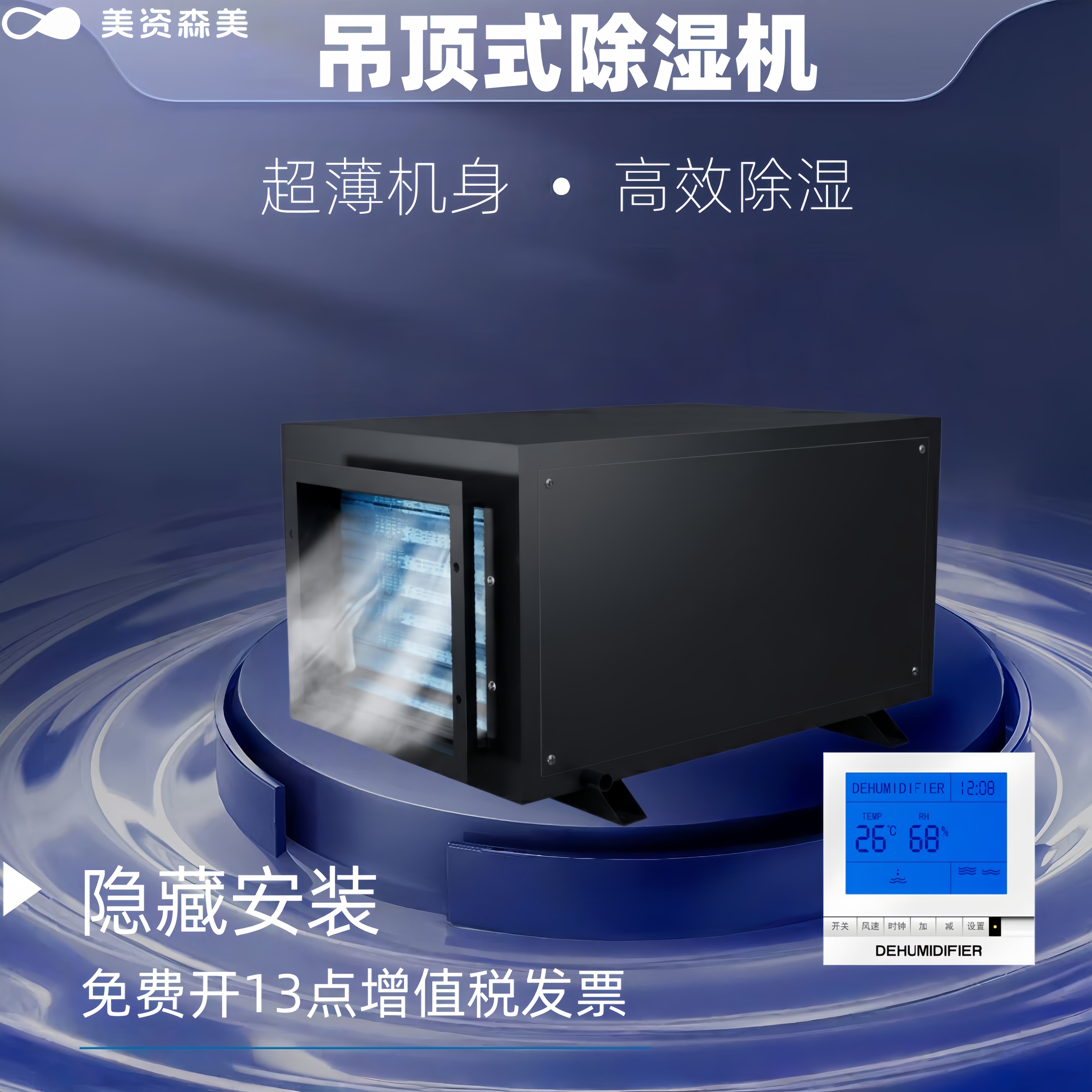 吊顶除湿机隐藏式安装车间仓库地