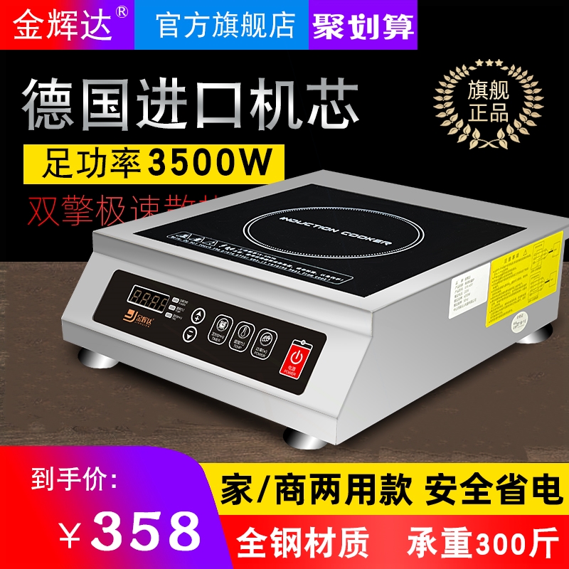 电磁炉大功率商用3500W猛火爆炒