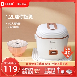 2人1.2L快煮小型電飯鍋宿舍一人食小 容量蒸煮鍋迷你電飯煲家用1
