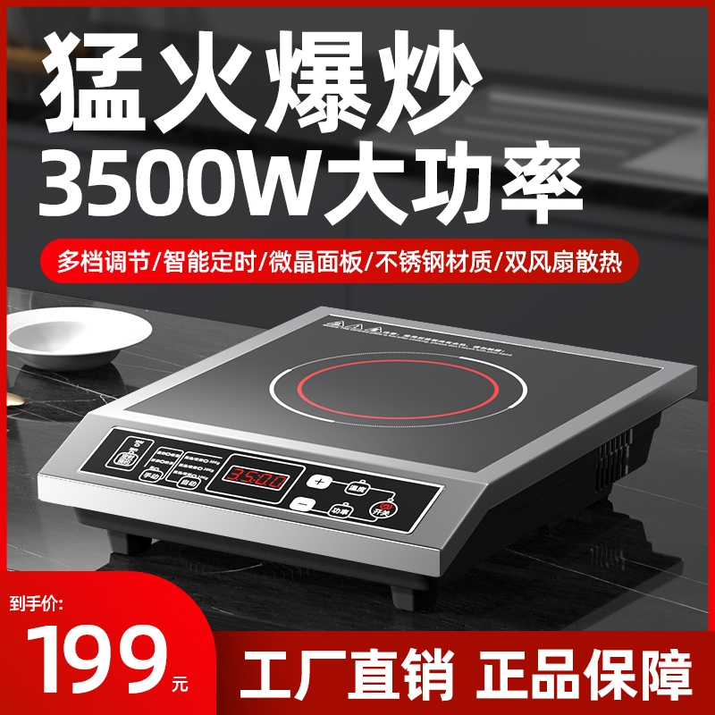 商用电磁炉3500w大功率饭店用猛