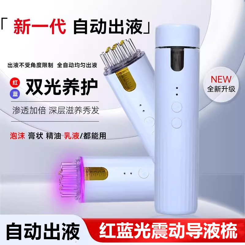 米诺二代泡沫头皮上药器红蓝光自动出液按摩头部导液梳生发上液器